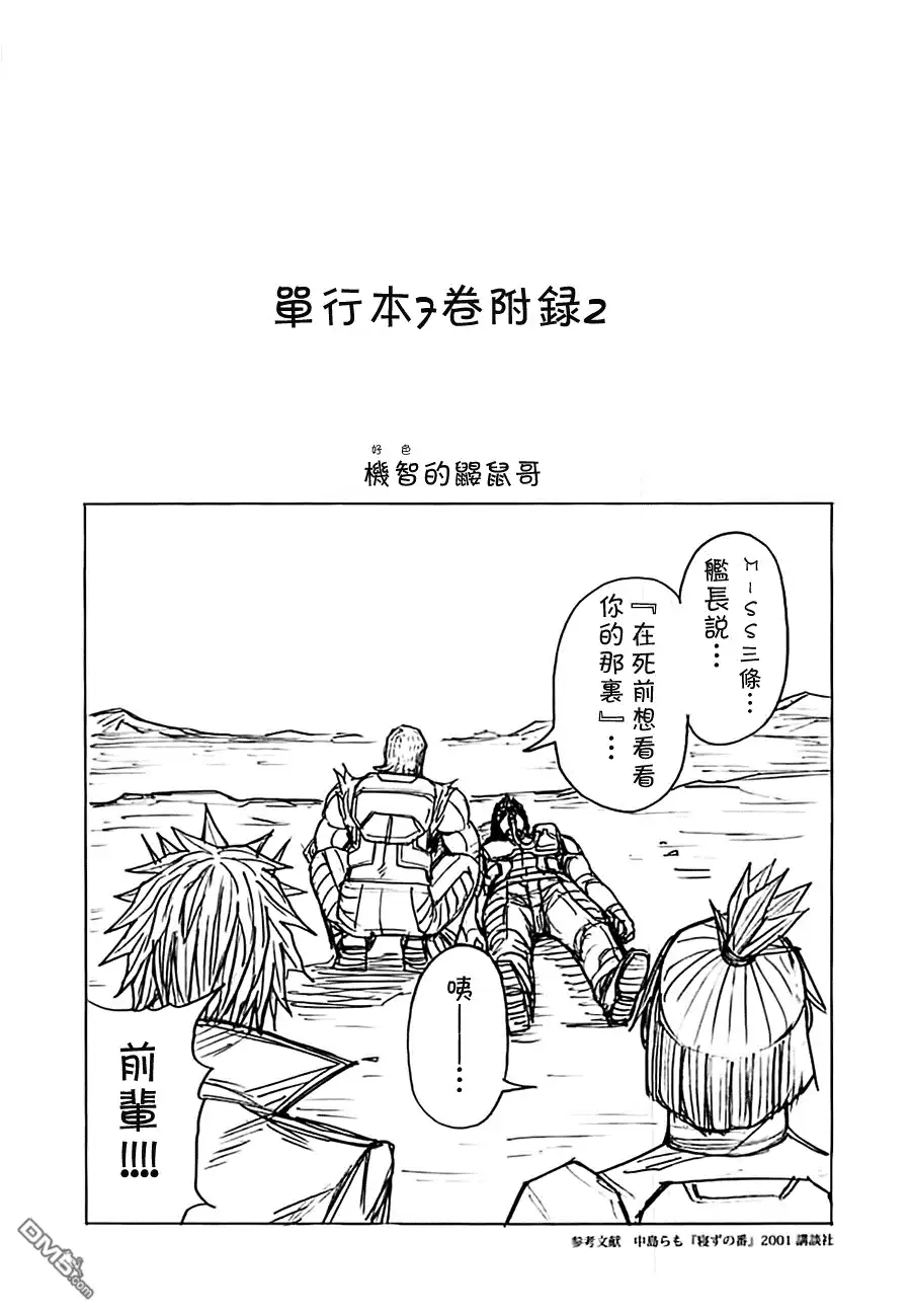 《火星异种》第76话 蚂蚁与人类 第17页