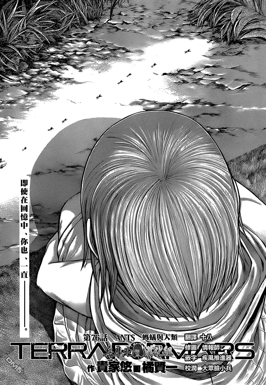 《火星异种》第76话 蚂蚁与人类 第1页