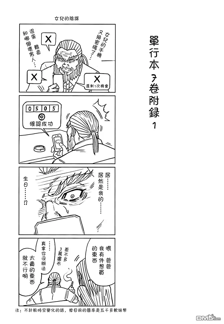《火星异种》第76话 蚂蚁与人类 第16页