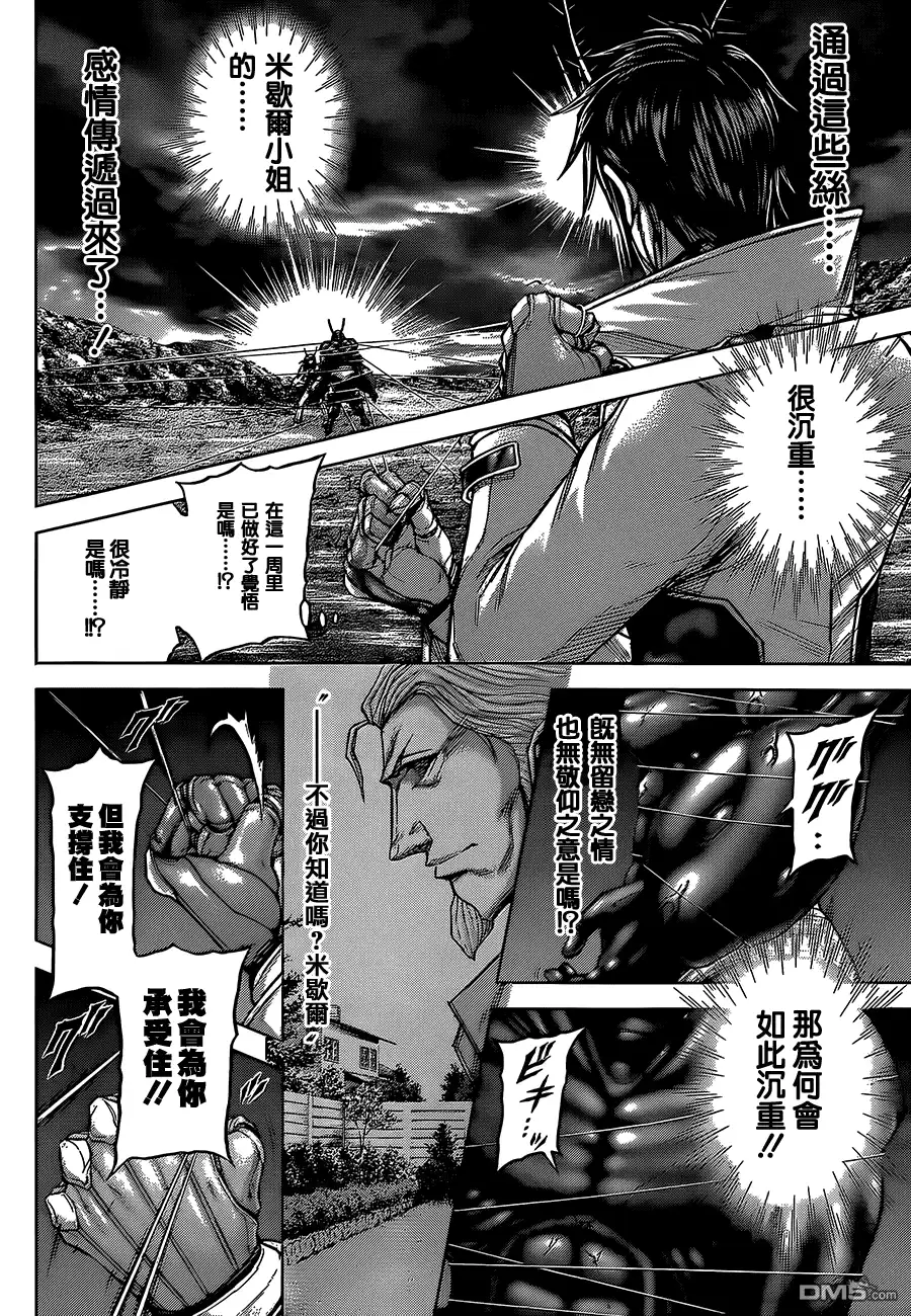 《火星异种》第76话 蚂蚁与人类 第12页