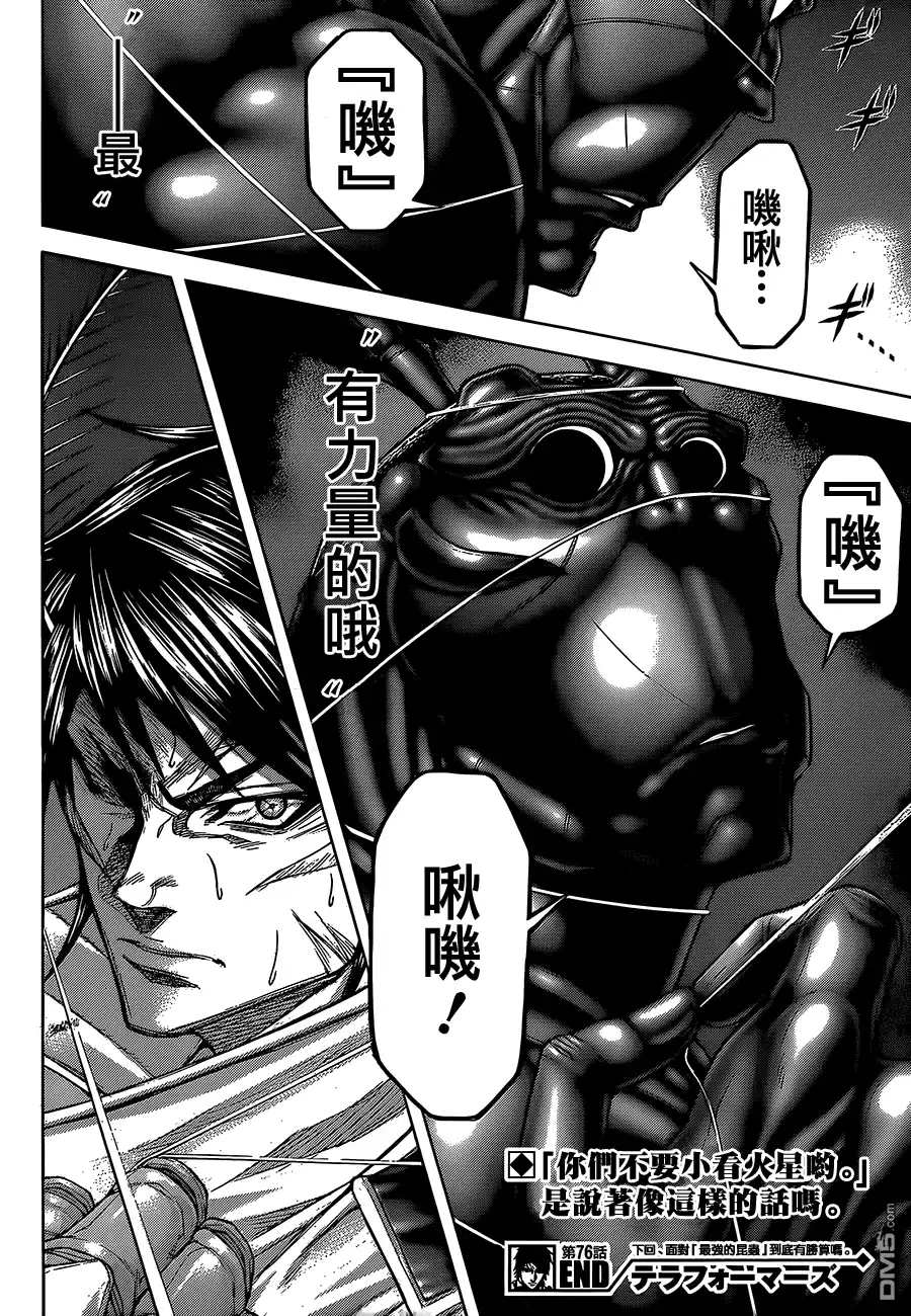 《火星异种》第76话 蚂蚁与人类 第15页