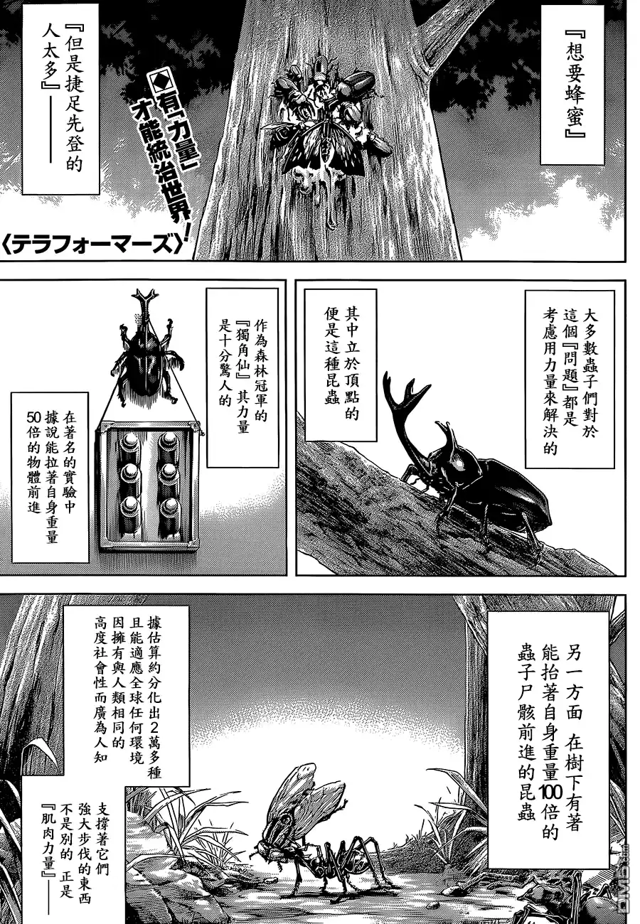 《火星异种》第77话 智慧之巢 第1页