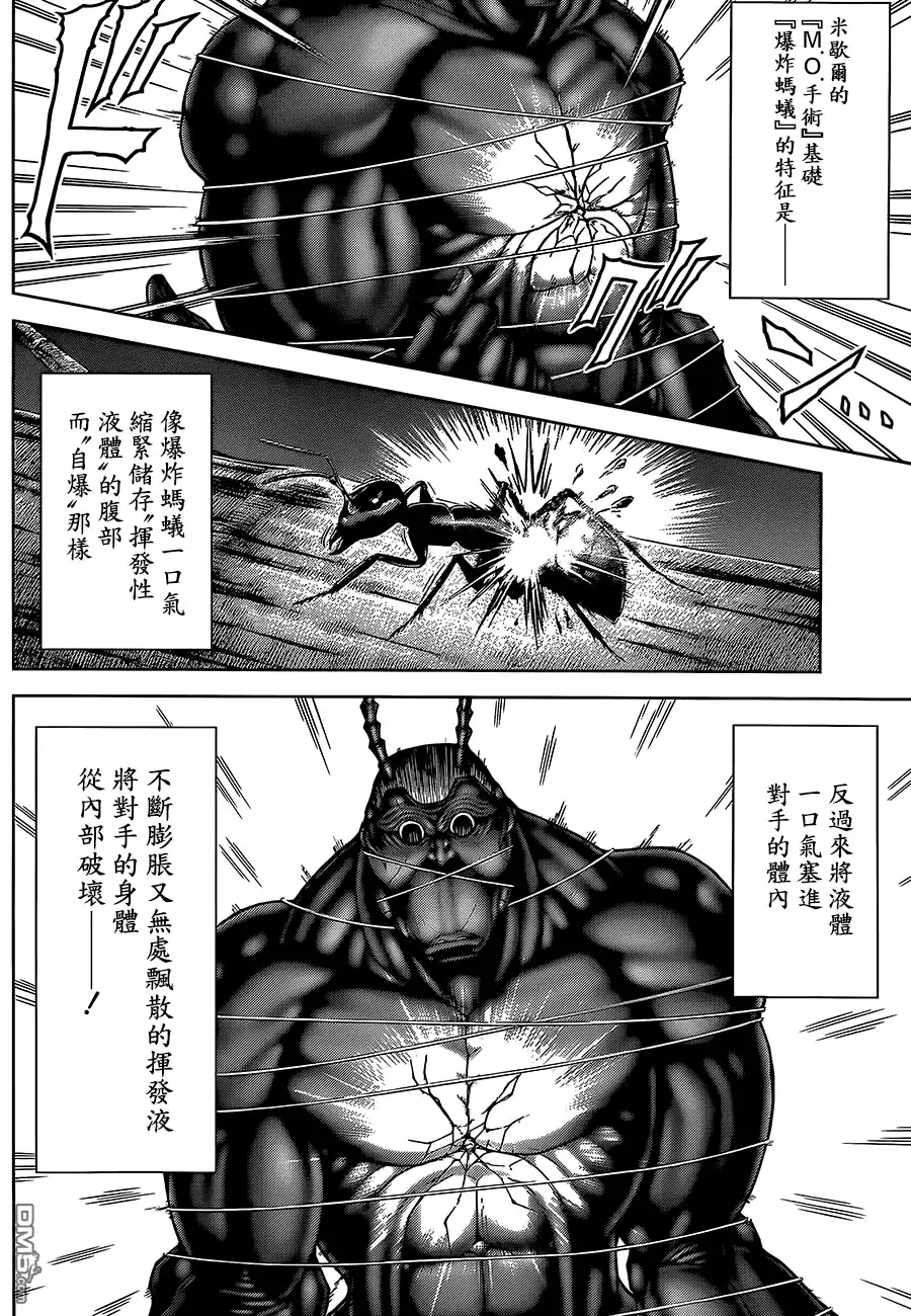 《火星异种》第77话 智慧之巢 第4页