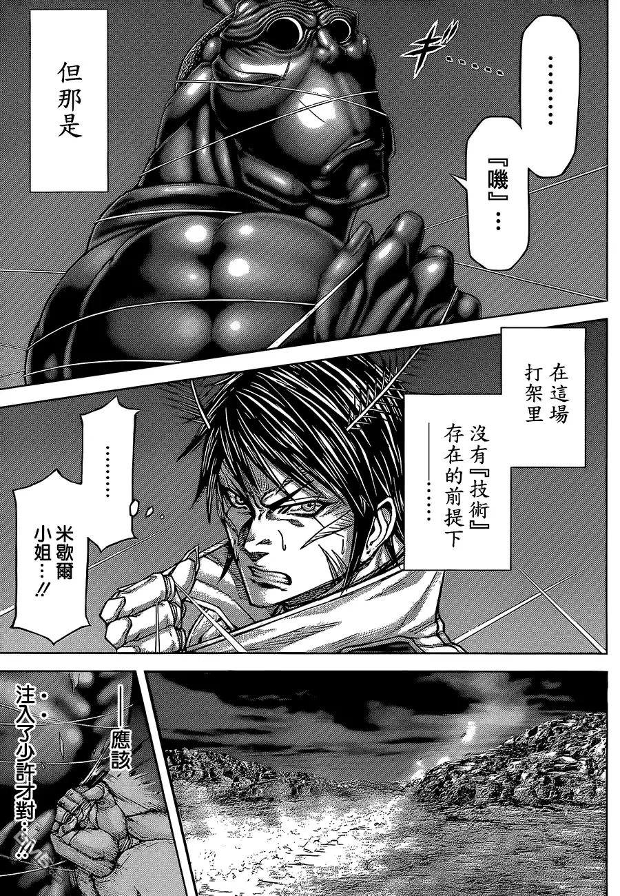 《火星异种》第77话 智慧之巢 第3页