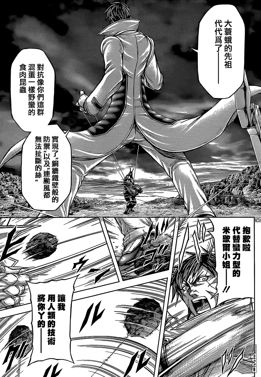 《火星异种》第77话 智慧之巢 第7页