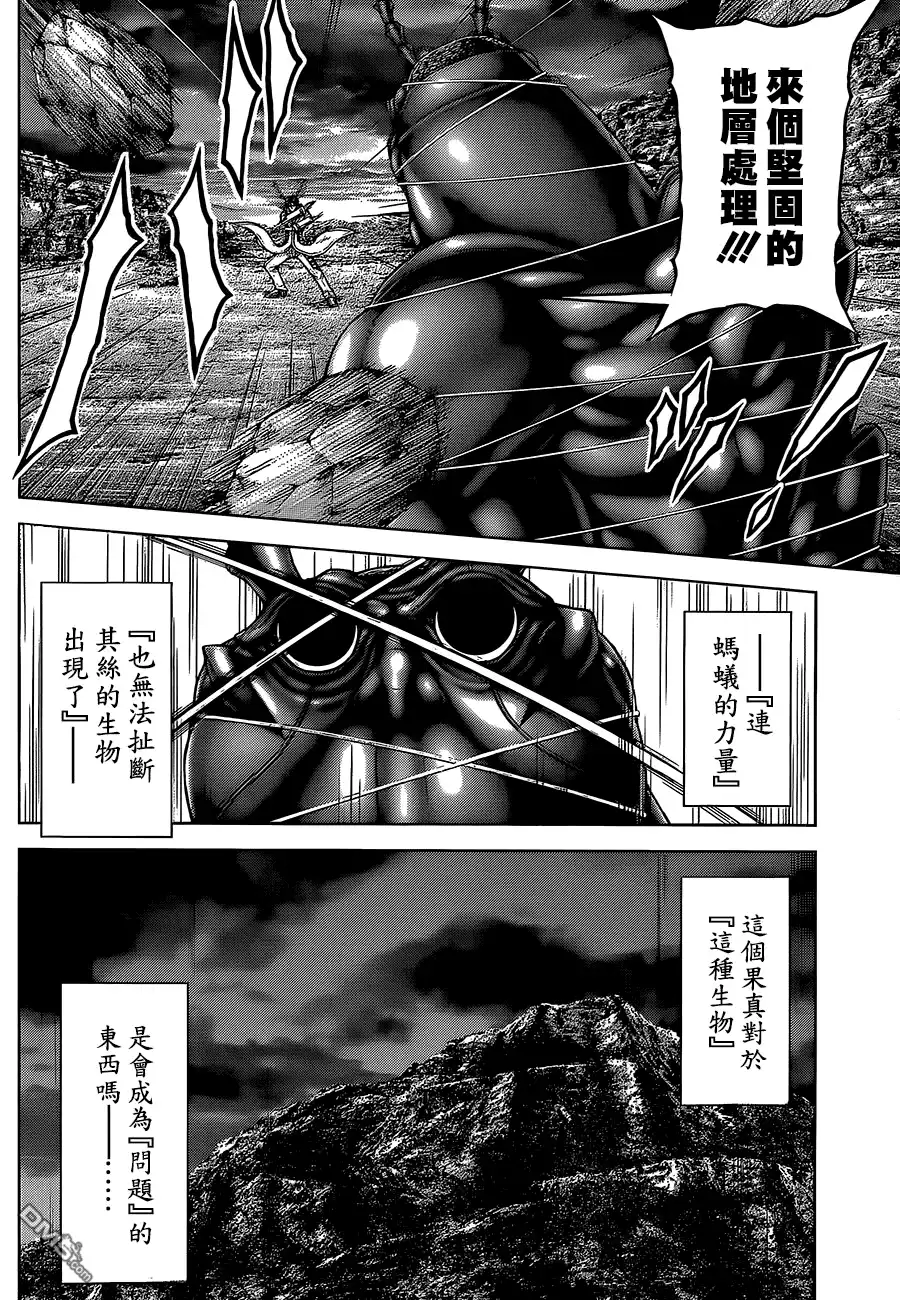 《火星异种》第77话 智慧之巢 第8页