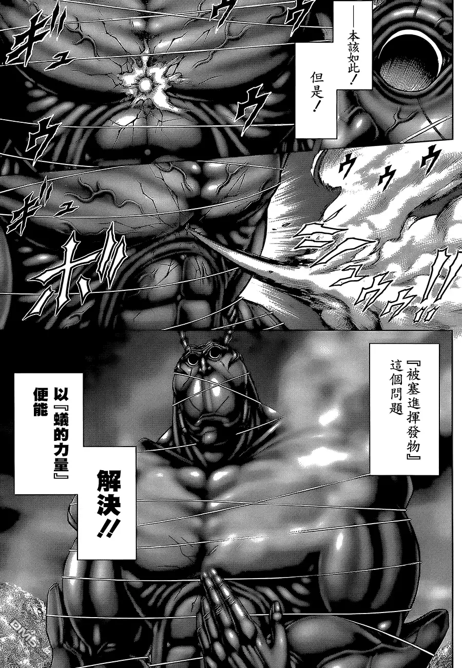 《火星异种》第77话 智慧之巢 第5页