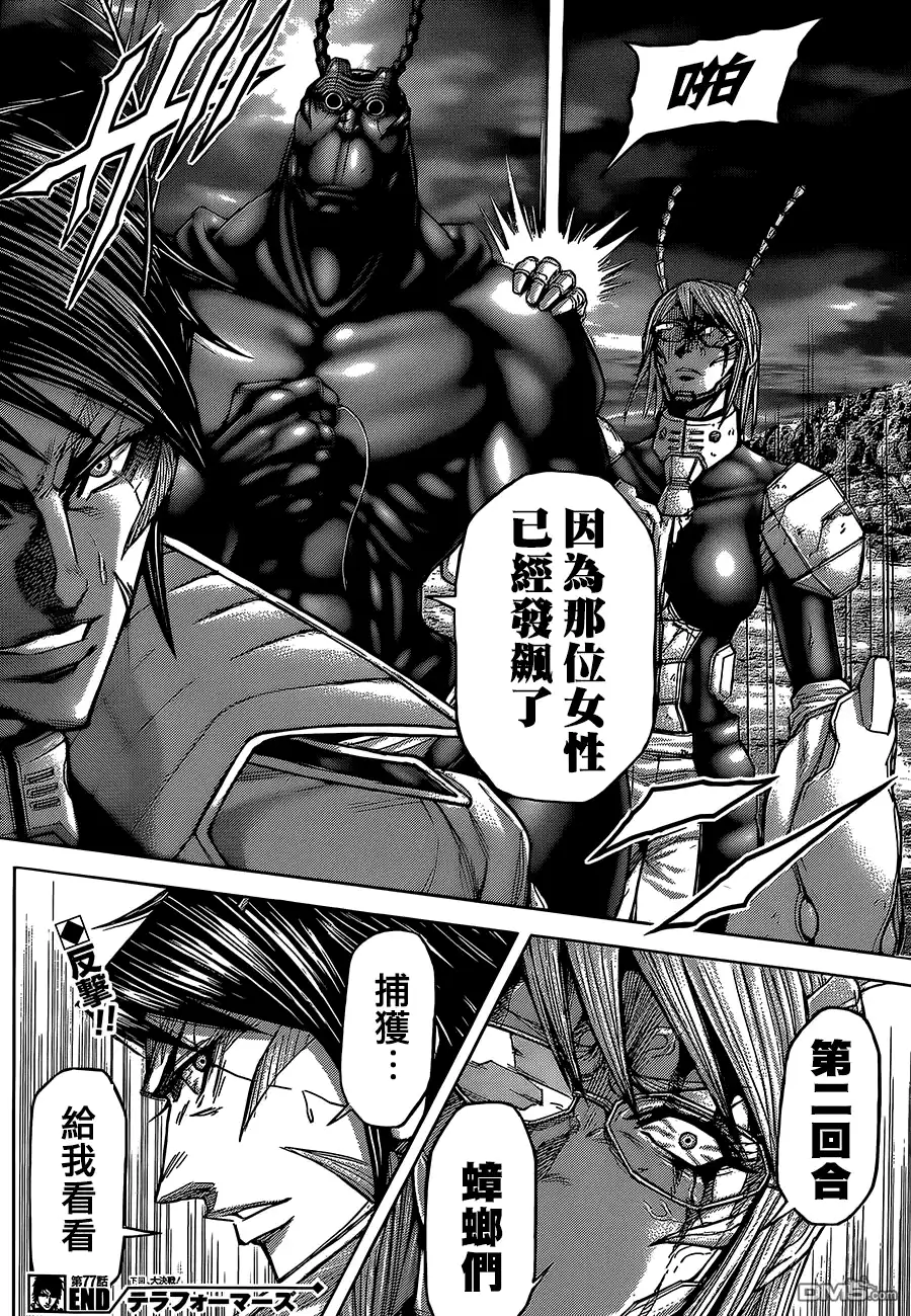 《火星异种》第77话 智慧之巢 第17页
