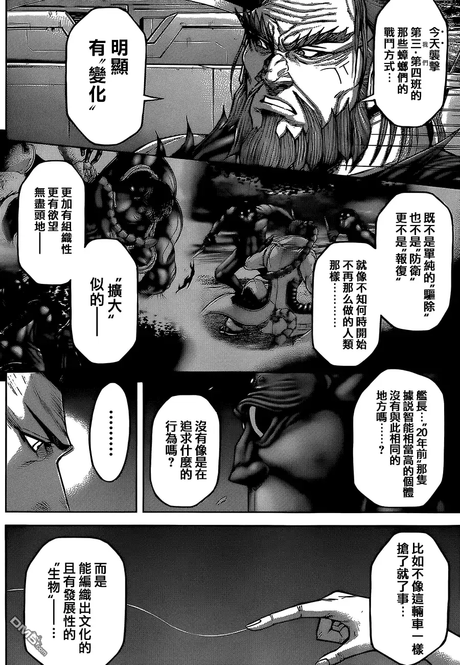 《火星异种》第77话 智慧之巢 第15页