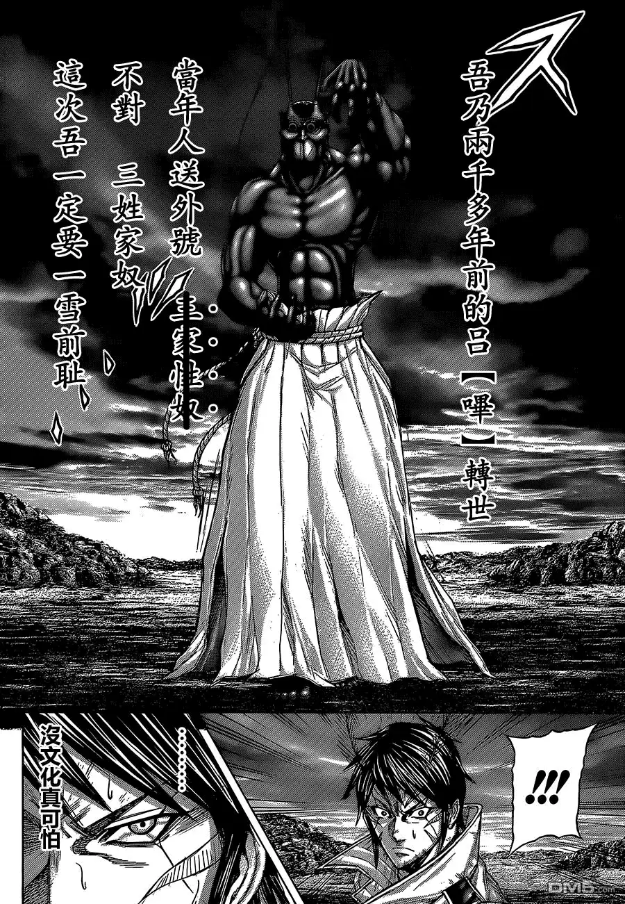 《火星异种》第78话 战斗的科学 第20页