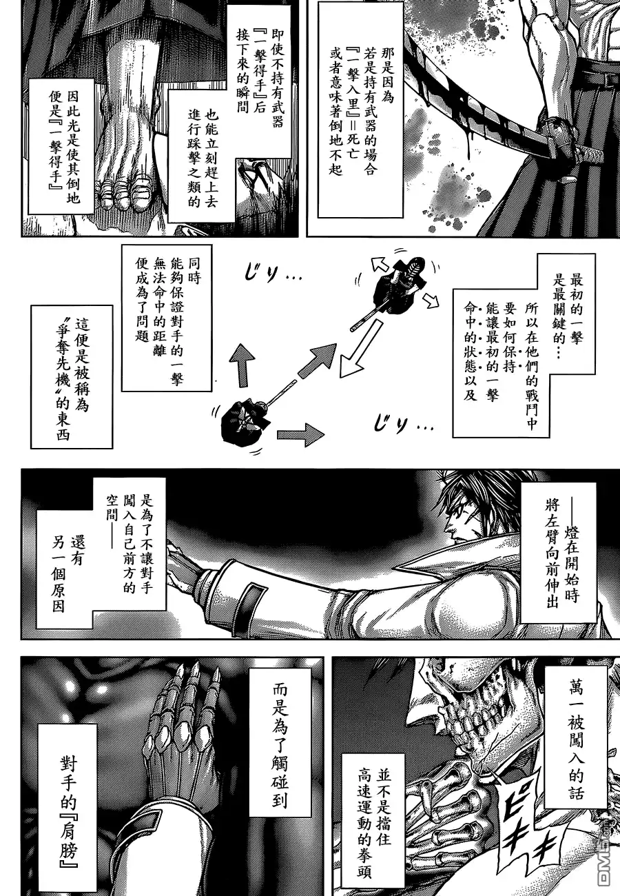 《火星异种》第78话 战斗的科学 第13页