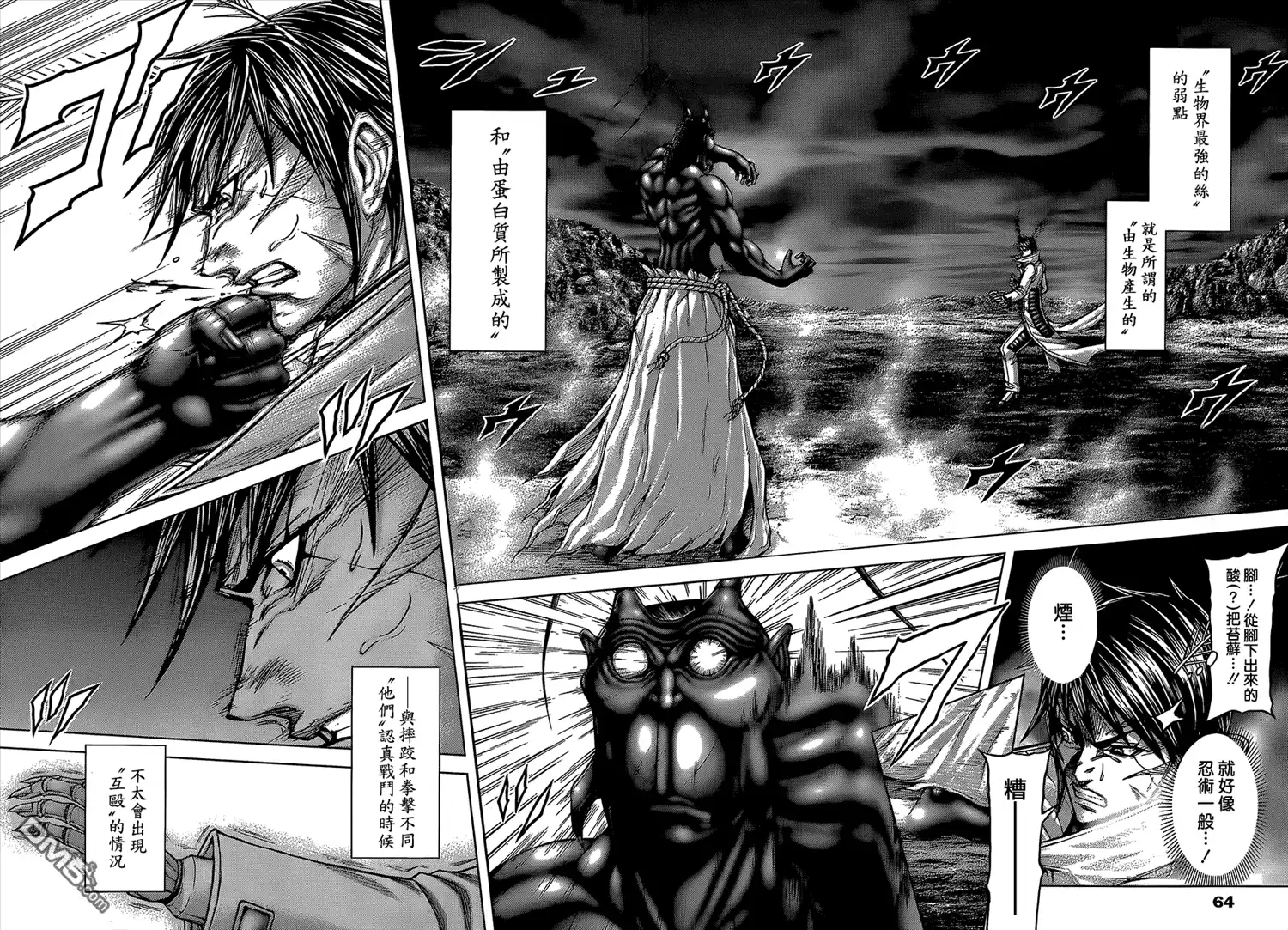 《火星异种》第78话 战斗的科学 第12页