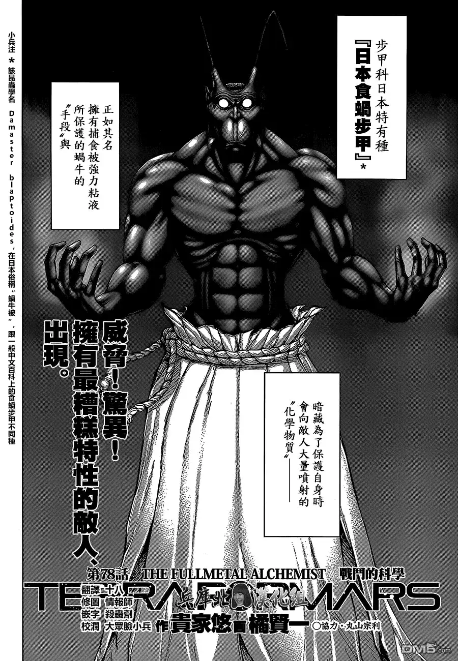 《火星异种》第78话 战斗的科学 第2页