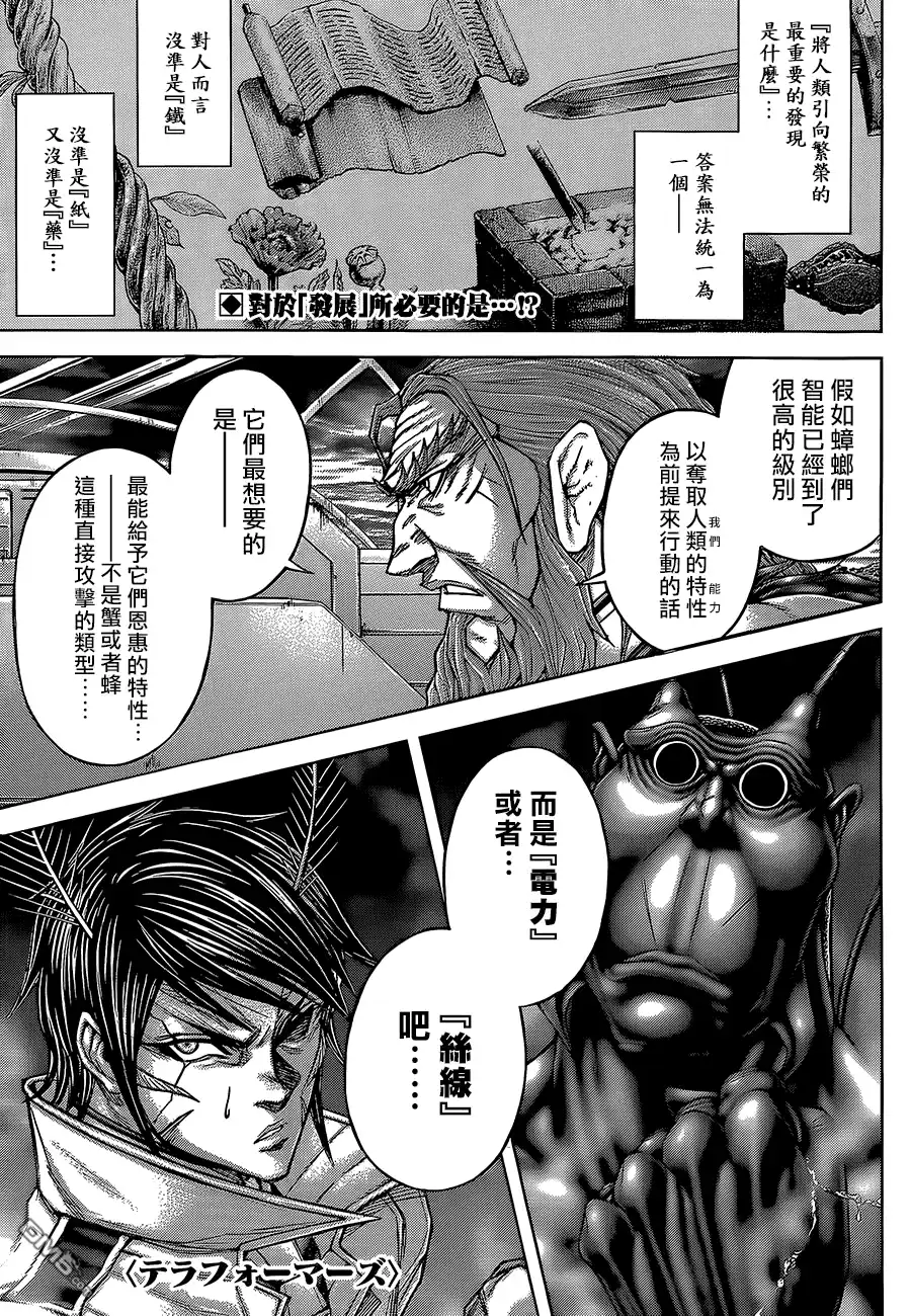 《火星异种》第78话 战斗的科学 第1页