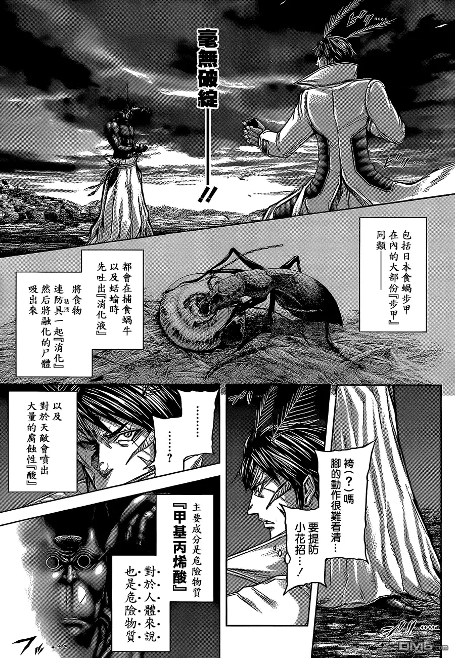 《火星异种》第78话 战斗的科学 第11页