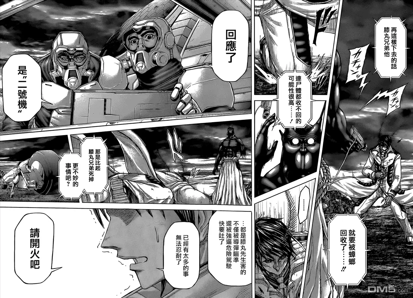《火星异种》第79话 武器与谋略 第3页