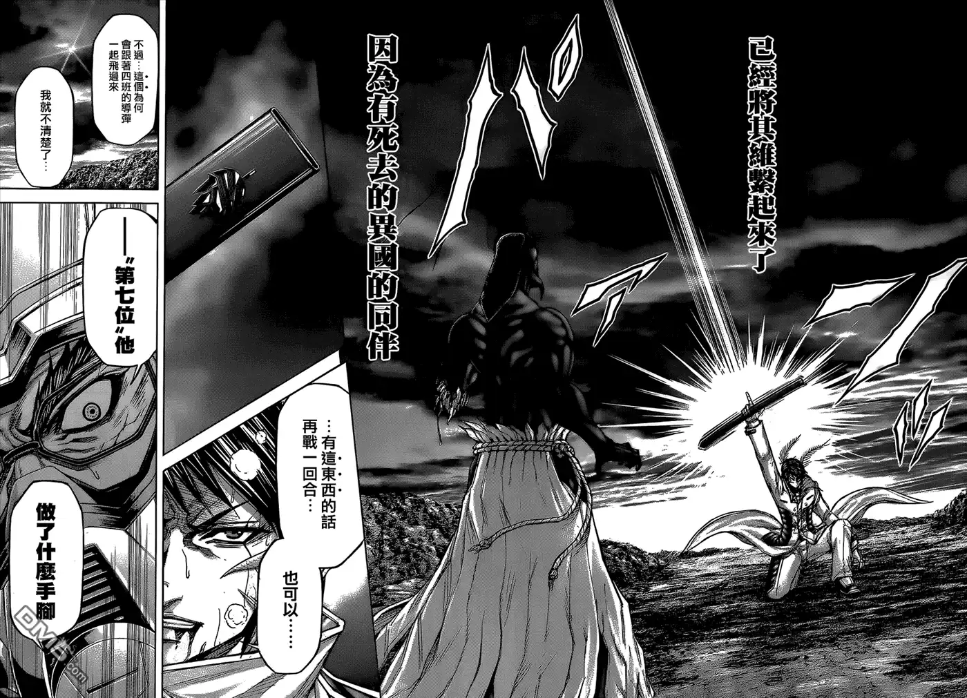 《火星异种》第79话 武器与谋略 第13页