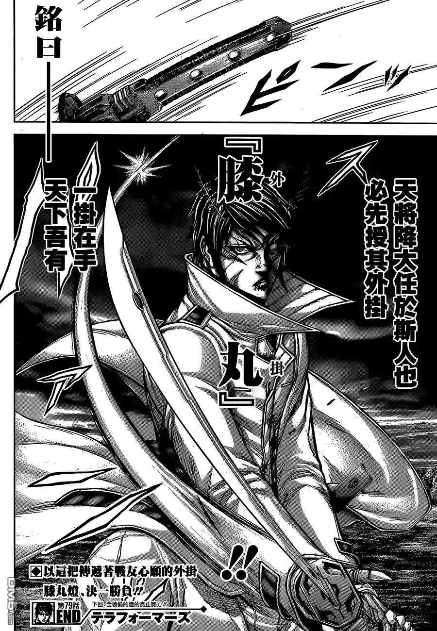 《火星异种》第79话 武器与谋略 第21页