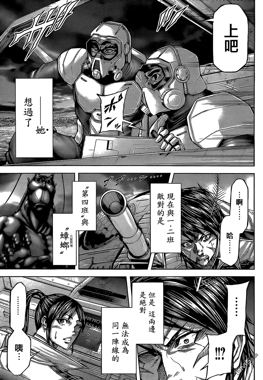 《火星异种》第79话 武器与谋略 第5页