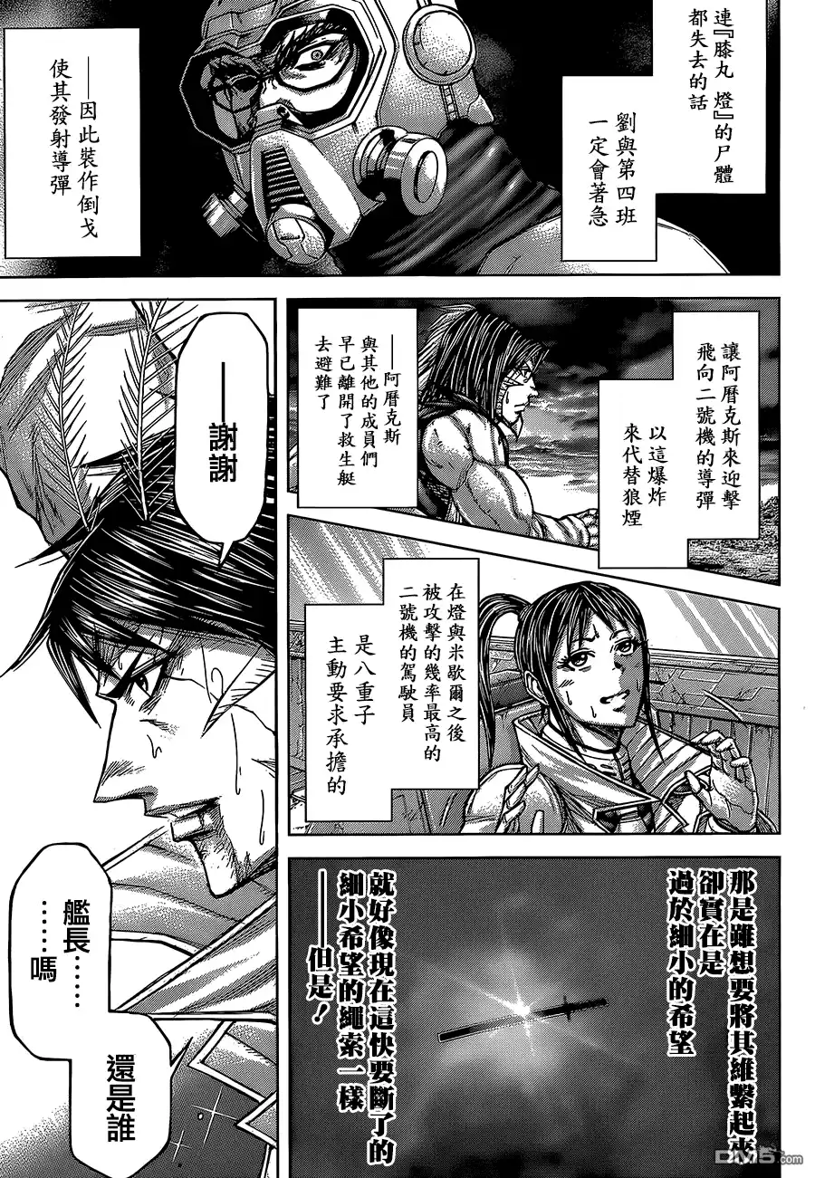《火星异种》第79话 武器与谋略 第12页