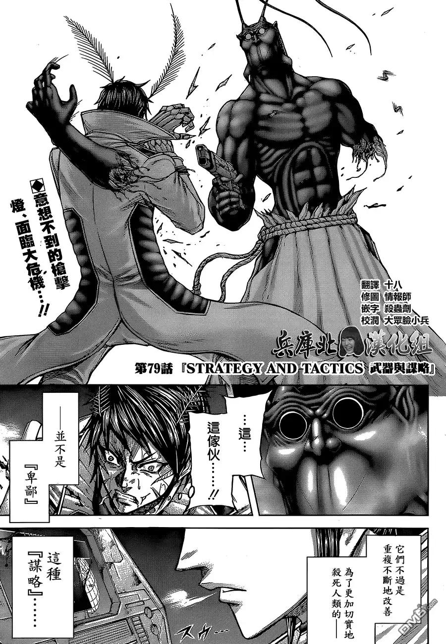 《火星异种》第79话 武器与谋略 第2页