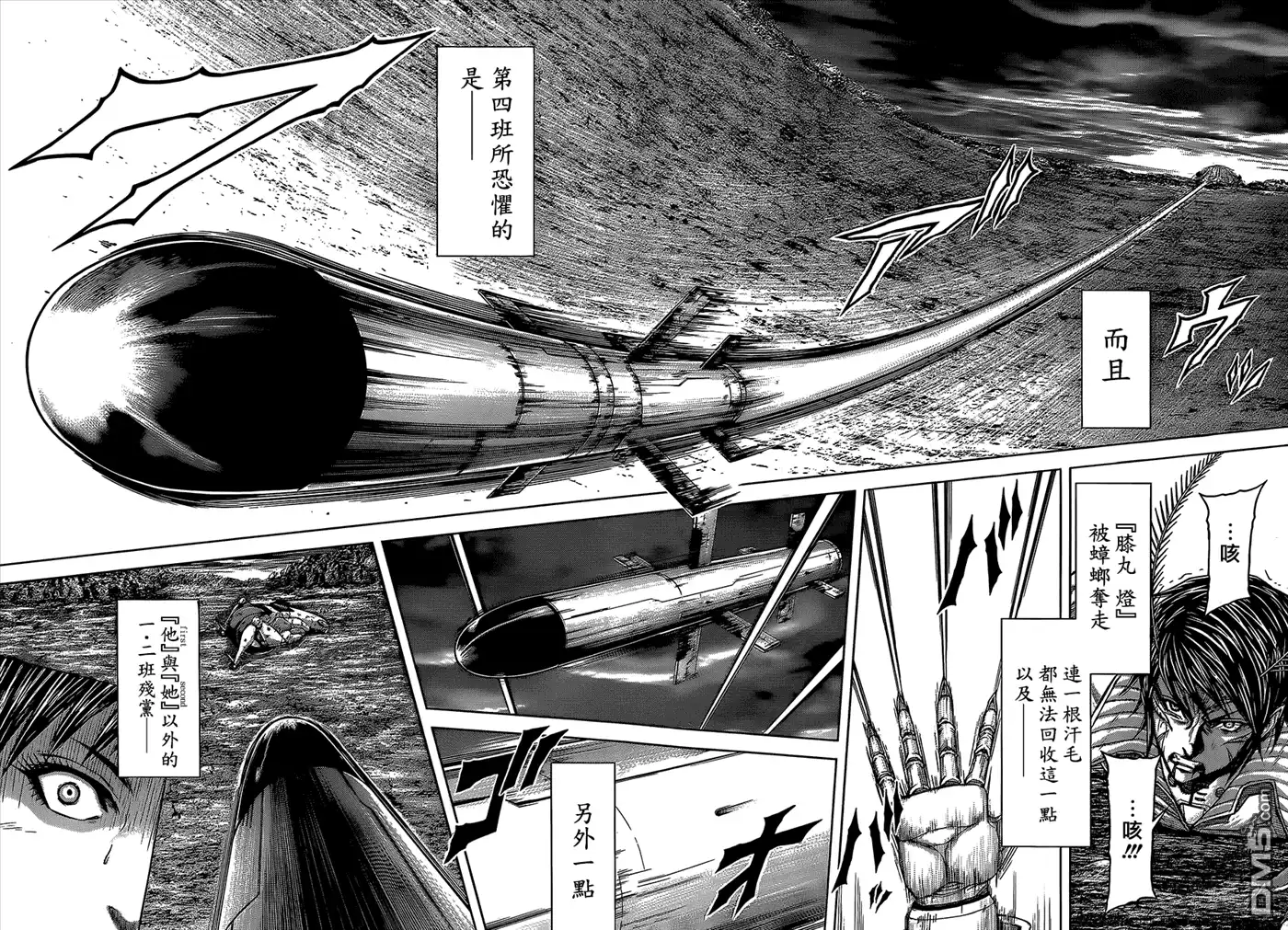 《火星异种》第79话 武器与谋略 第6页