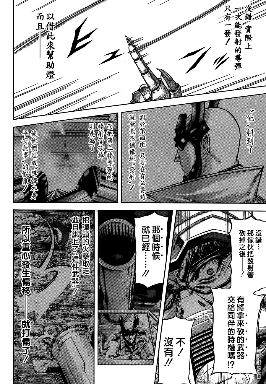 《火星异种》第79话 武器与谋略 第14页