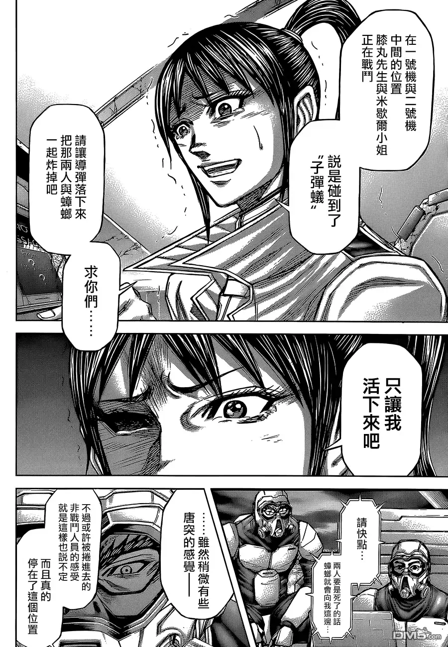 《火星异种》第79话 武器与谋略 第4页