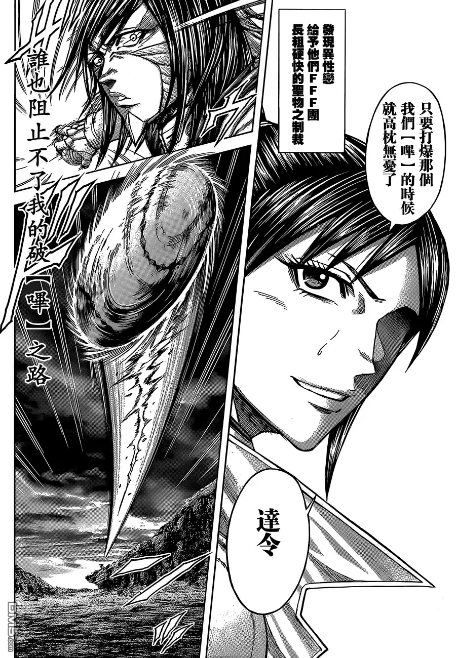 《火星异种》第79话 武器与谋略 第18页
