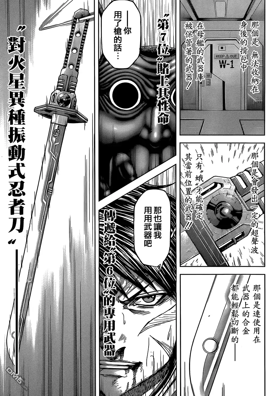 《火星异种》第79话 武器与谋略 第15页