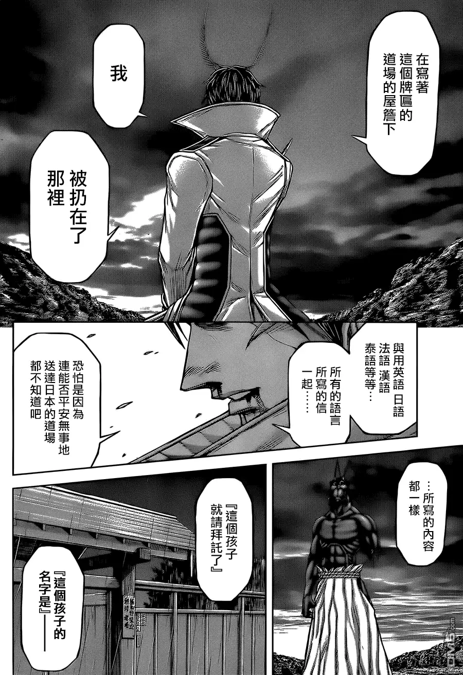 《火星异种》第80话 羁绊 第4页