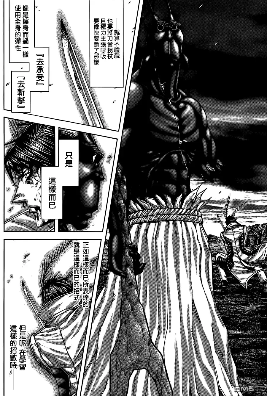 《火星异种》第80话 羁绊 第15页