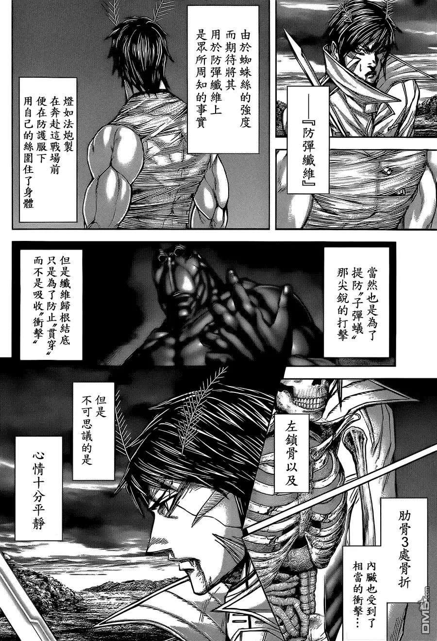 《火星异种》第80话 羁绊 第2页