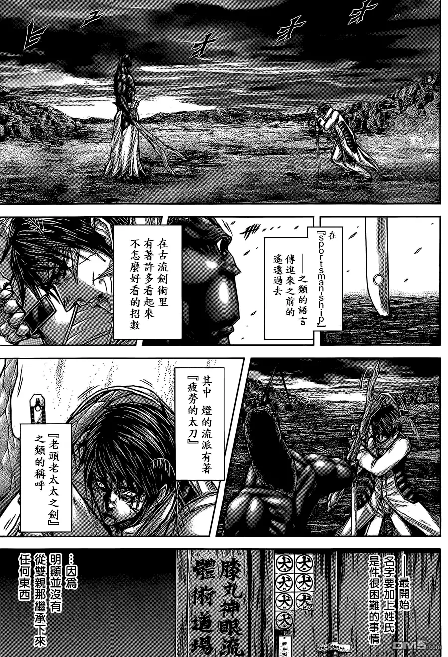《火星异种》第80话 羁绊 第13页
