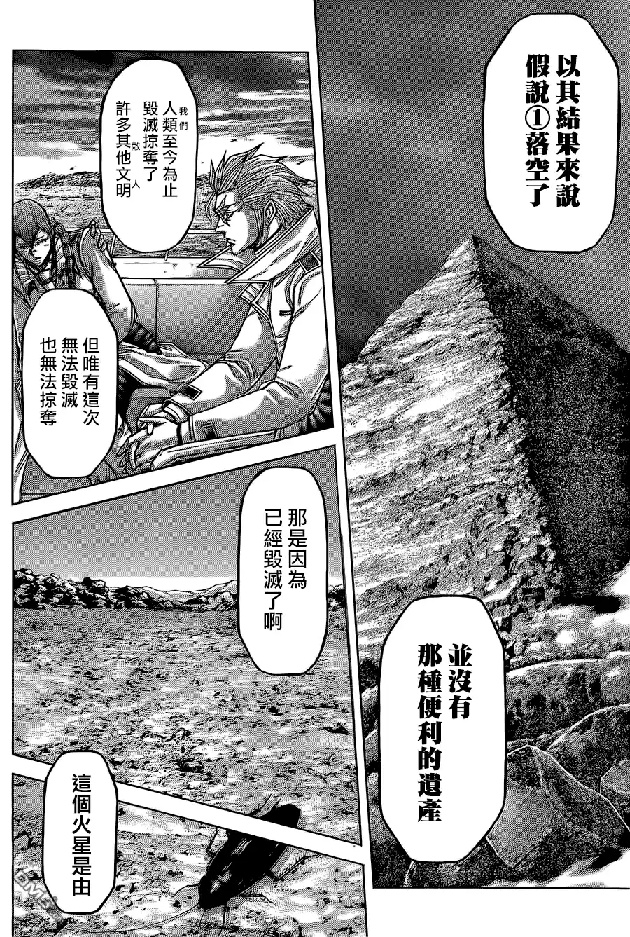 《火星异种》第80话 羁绊 第10页