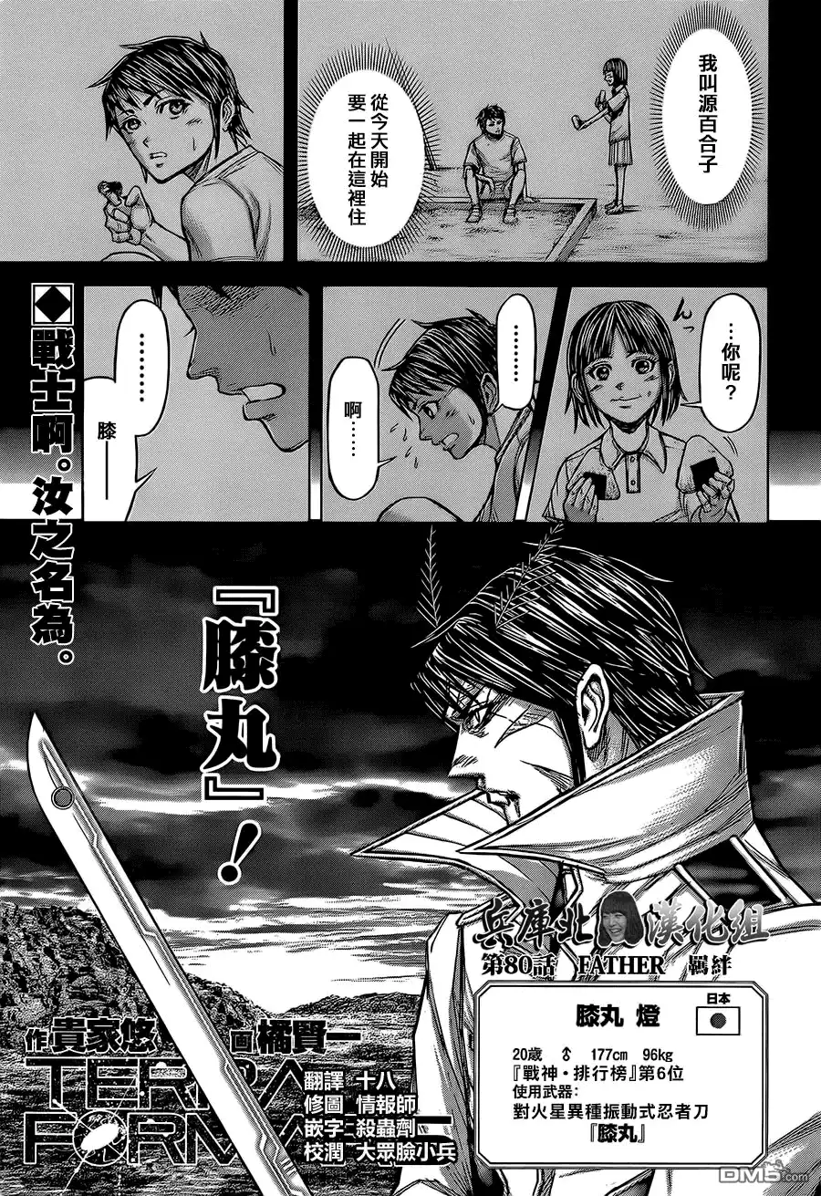 《火星异种》第80话 羁绊 第1页