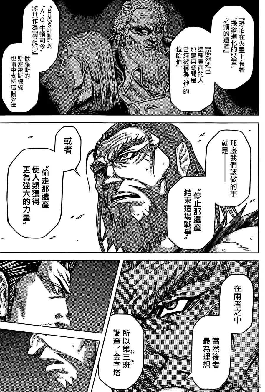 《火星异种》第80话 羁绊 第9页
