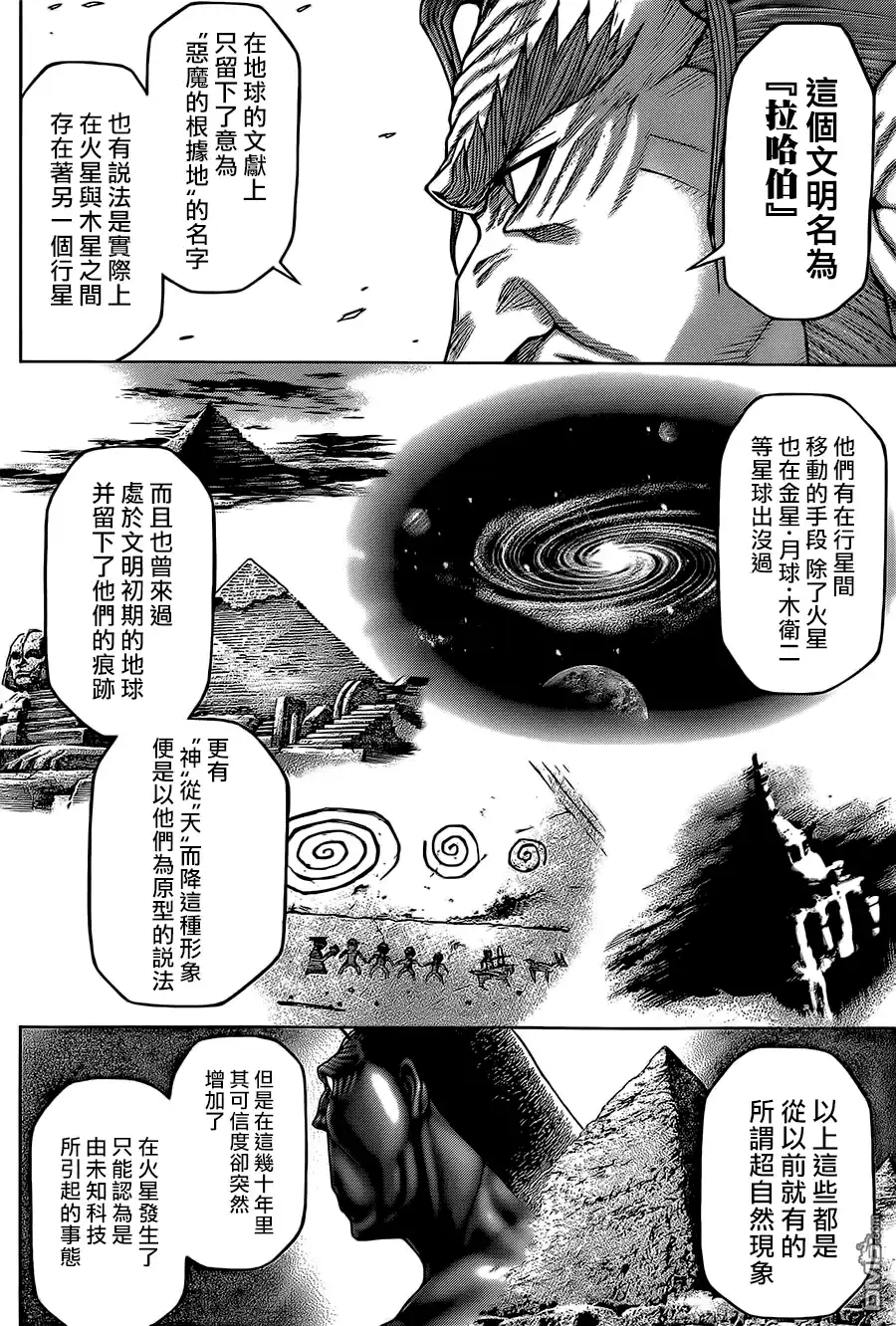 《火星异种》第80话 羁绊 第8页
