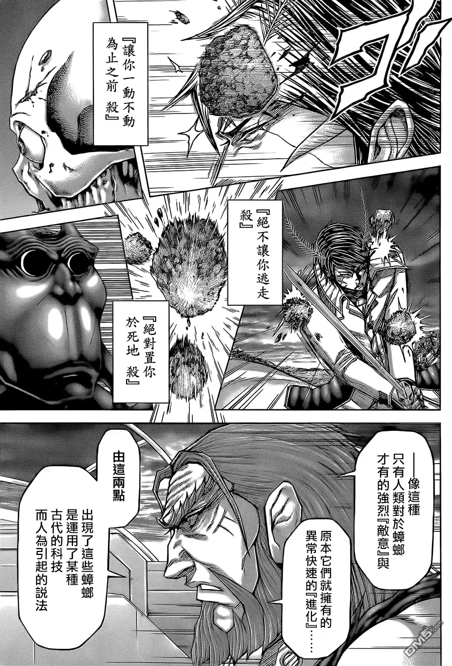 《火星异种》第80话 羁绊 第7页
