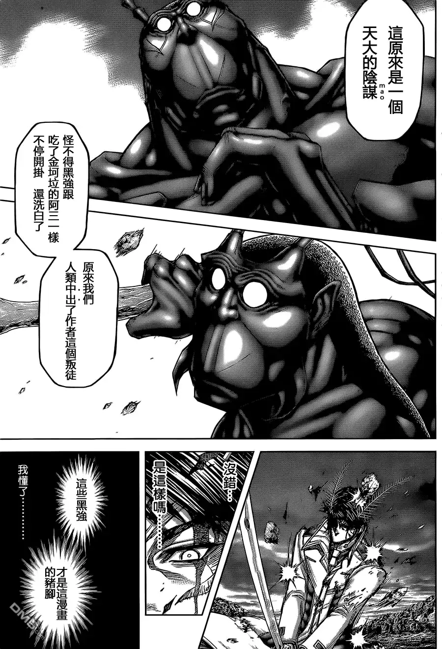 《火星异种》第80话 羁绊 第20页