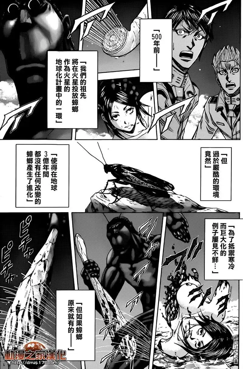 《火星异种》第8话 恶魔在临 第4页