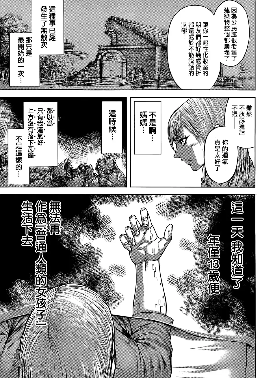 《火星异种》第81话 加护 第6页