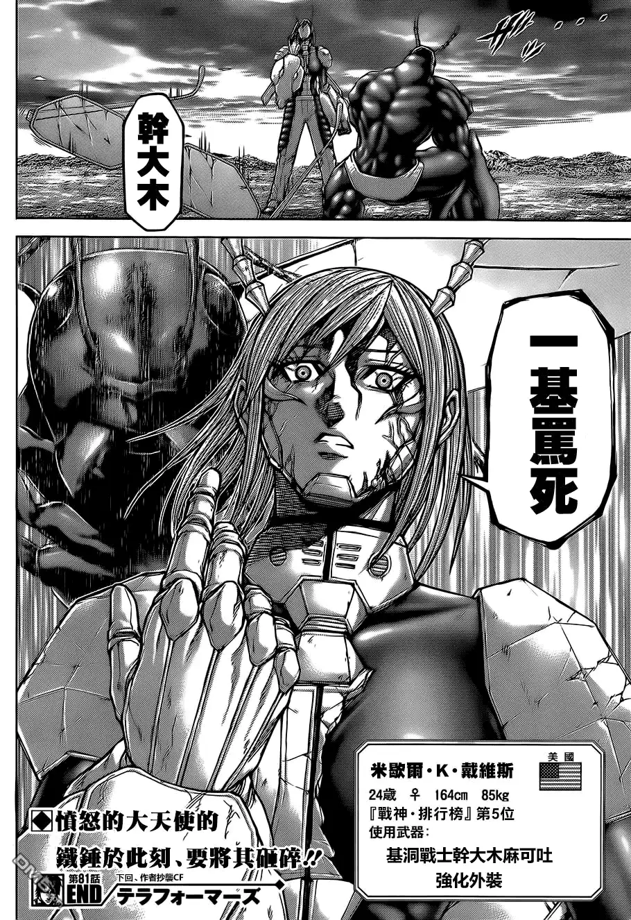 《火星异种》第81话 加护 第20页