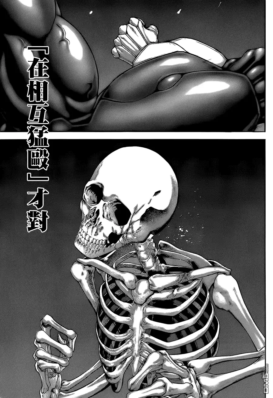 《火星异种》第81话 加护 第3页