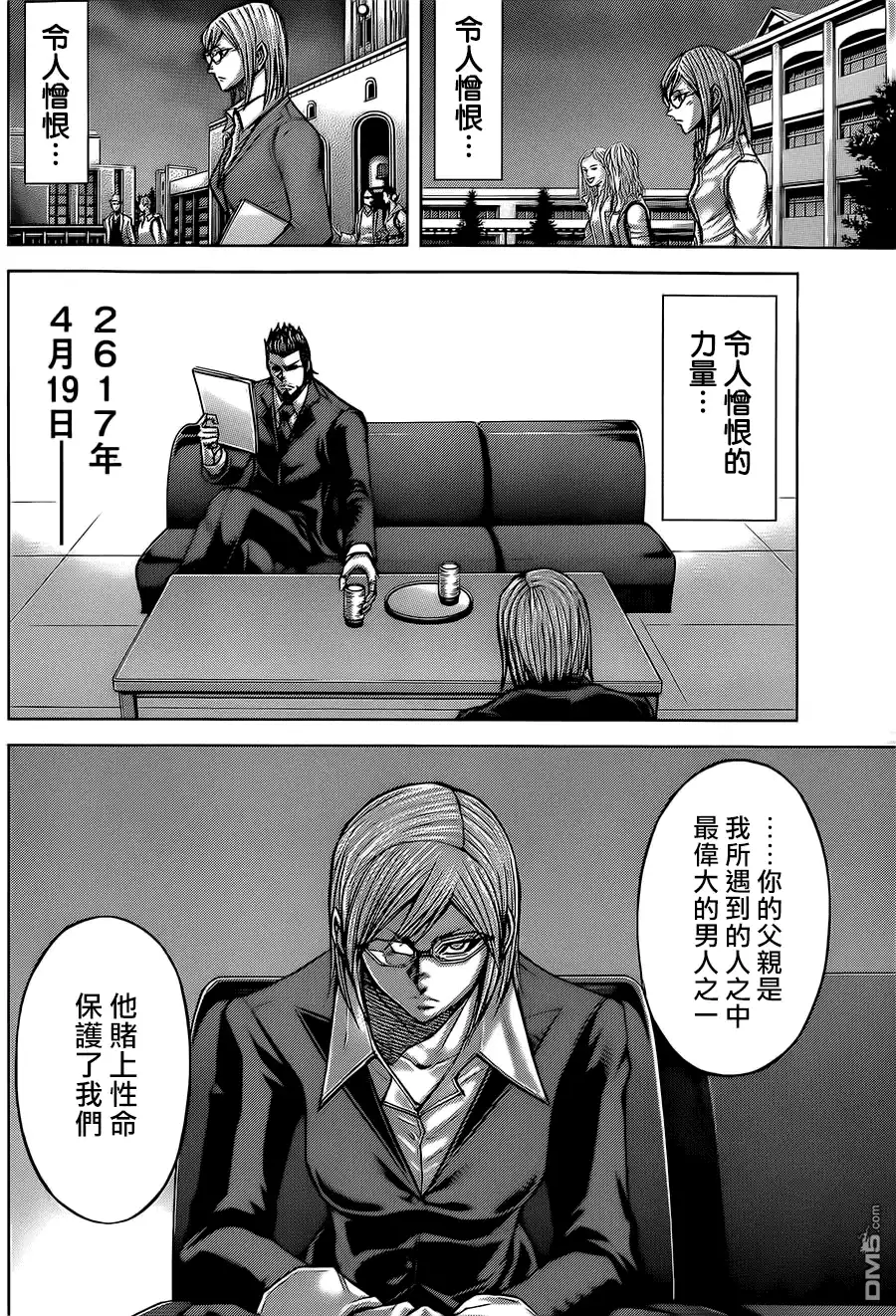 《火星异种》第81话 加护 第7页