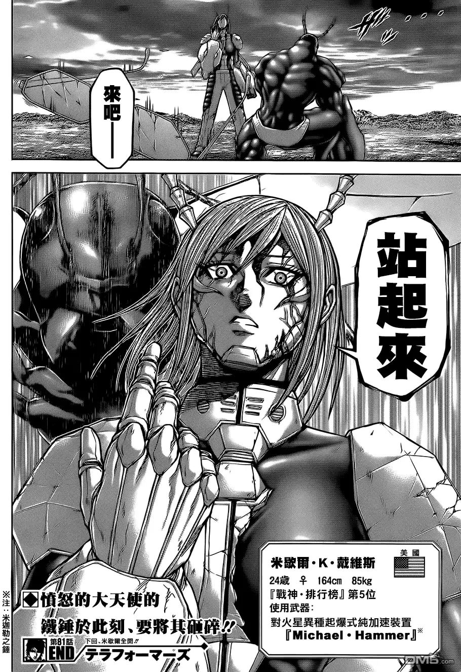 《火星异种》第81话 加护 第16页