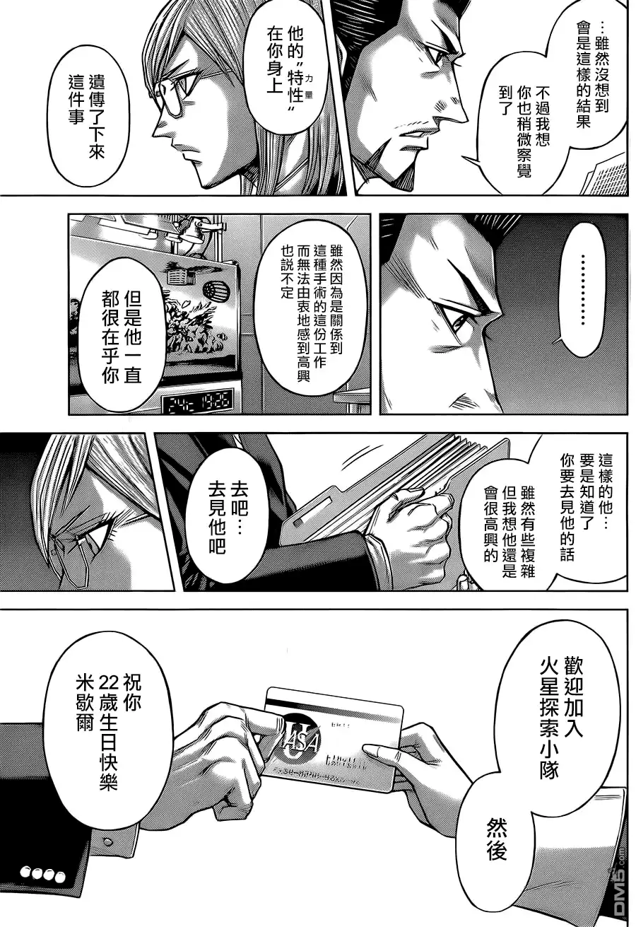 《火星异种》第81话 加护 第8页