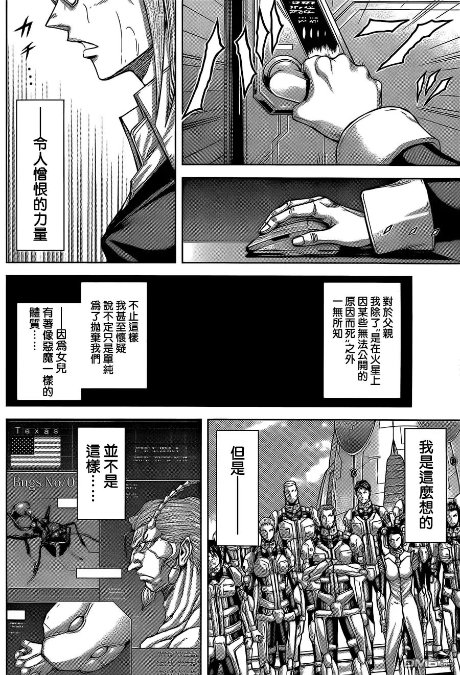 《火星异种》第81话 加护 第9页