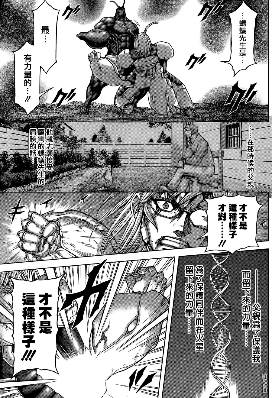 《火星异种》第81话 加护 第12页