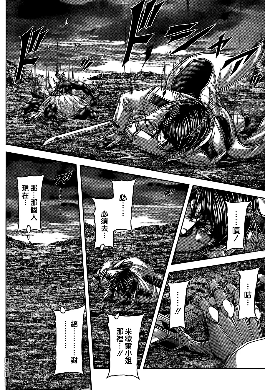 《火星异种》第81话 加护 第2页